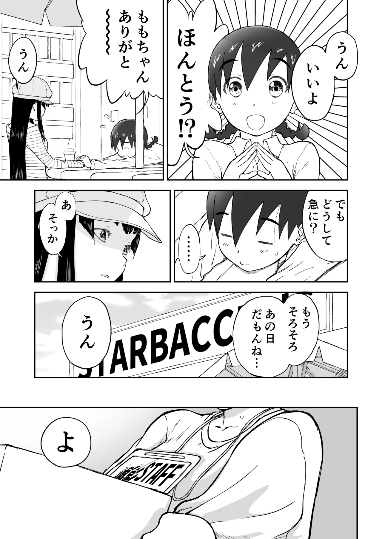 Page 16 of Niizuma Chinami-chan Tsuujou Ban 1-3 Omake Illust Tsuki