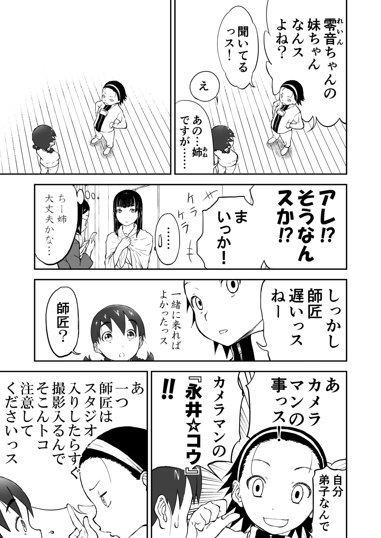 Page 18 of Niizuma Chinami-chan Tsuujou Ban 1-3 Omake Illust Tsuki