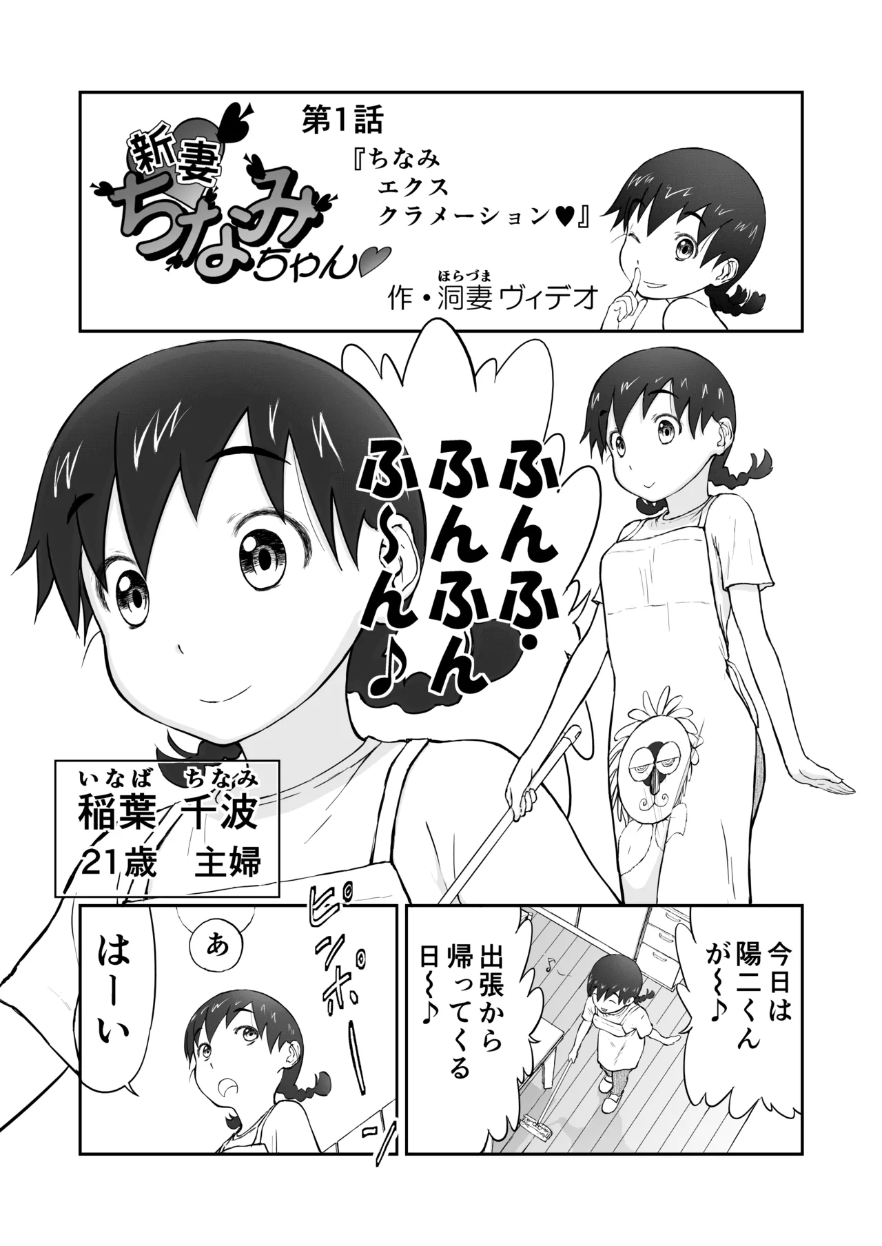 Page 2 of Niizuma Chinami-chan Tsuujou Ban 1-3 Omake Illust Tsuki