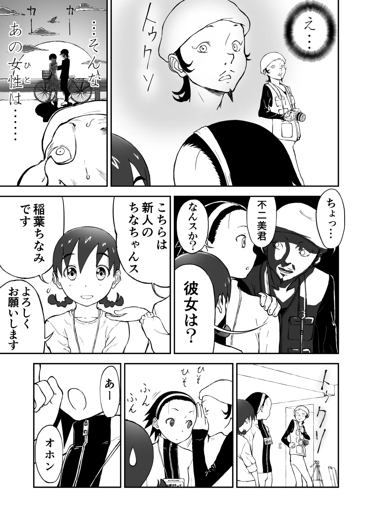 Page 22 of Niizuma Chinami-chan Tsuujou Ban 1-3 Omake Illust Tsuki