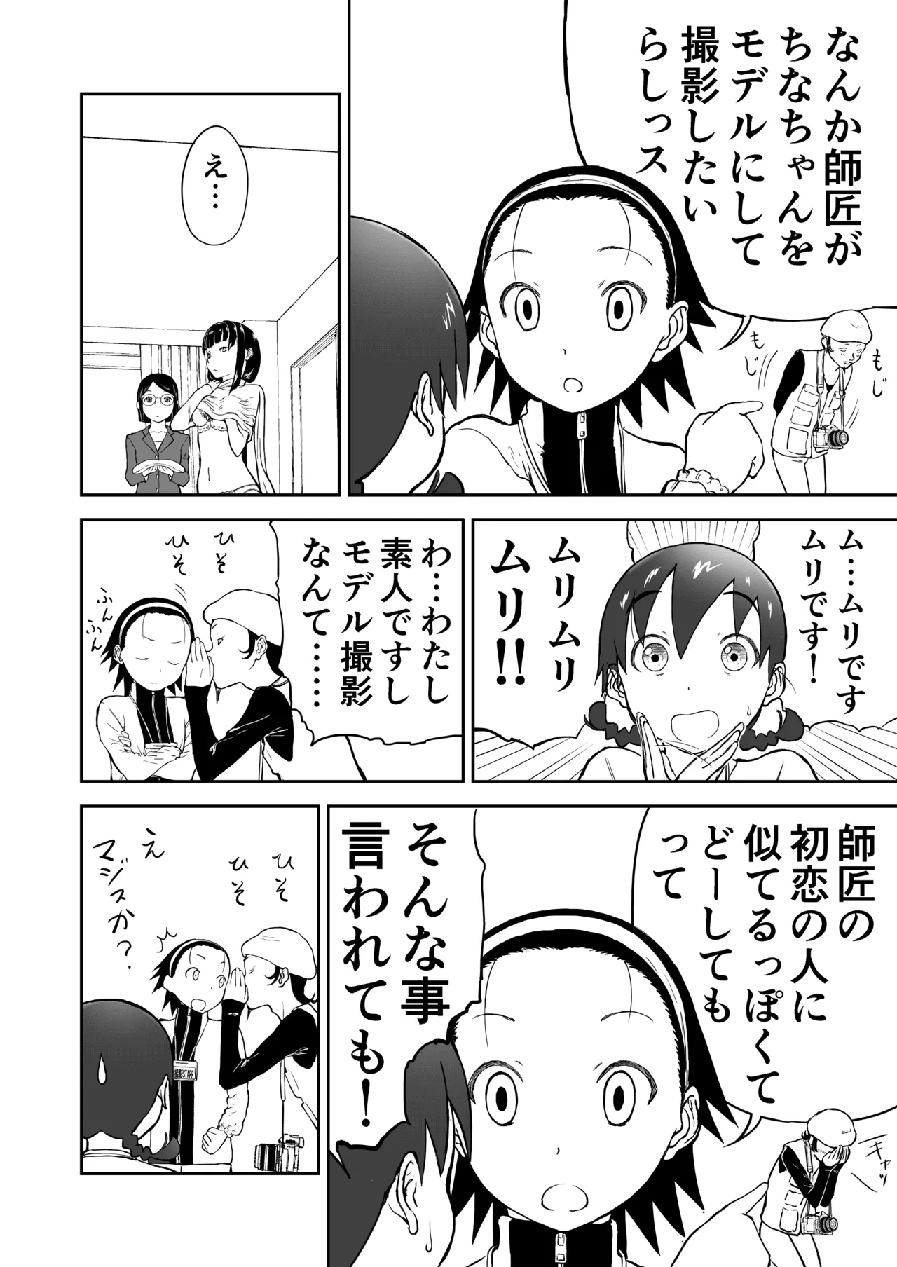 Page 23 of Niizuma Chinami-chan Tsuujou Ban 1-3 Omake Illust Tsuki