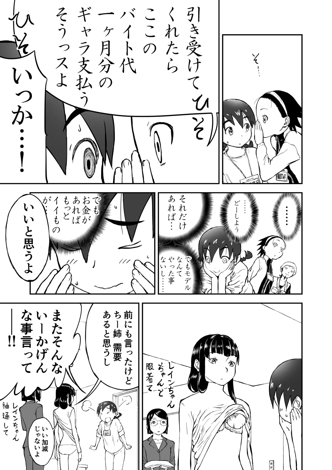 Page 24 of Niizuma Chinami-chan Tsuujou Ban 1-3 Omake Illust Tsuki