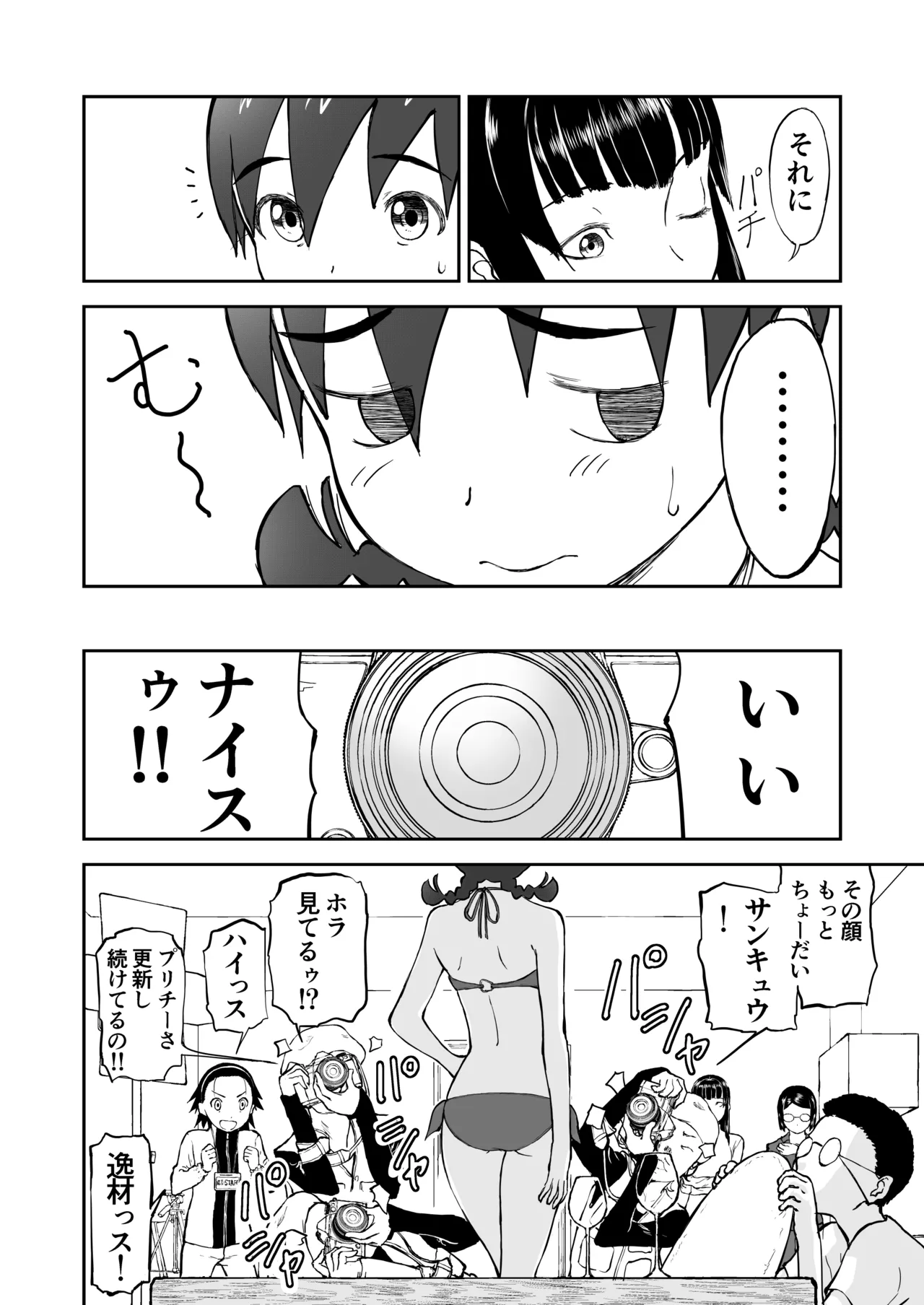 Page 25 of Niizuma Chinami-chan Tsuujou Ban 1-3 Omake Illust Tsuki
