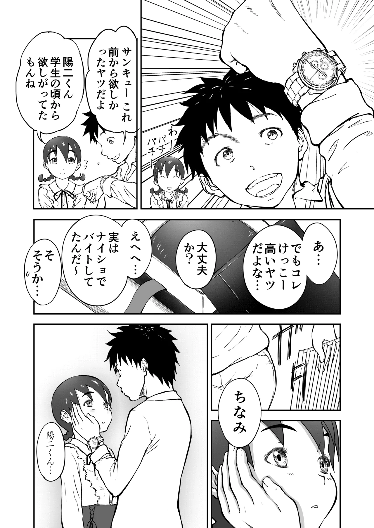 Page 35 of Niizuma Chinami-chan Tsuujou Ban 1-3 Omake Illust Tsuki