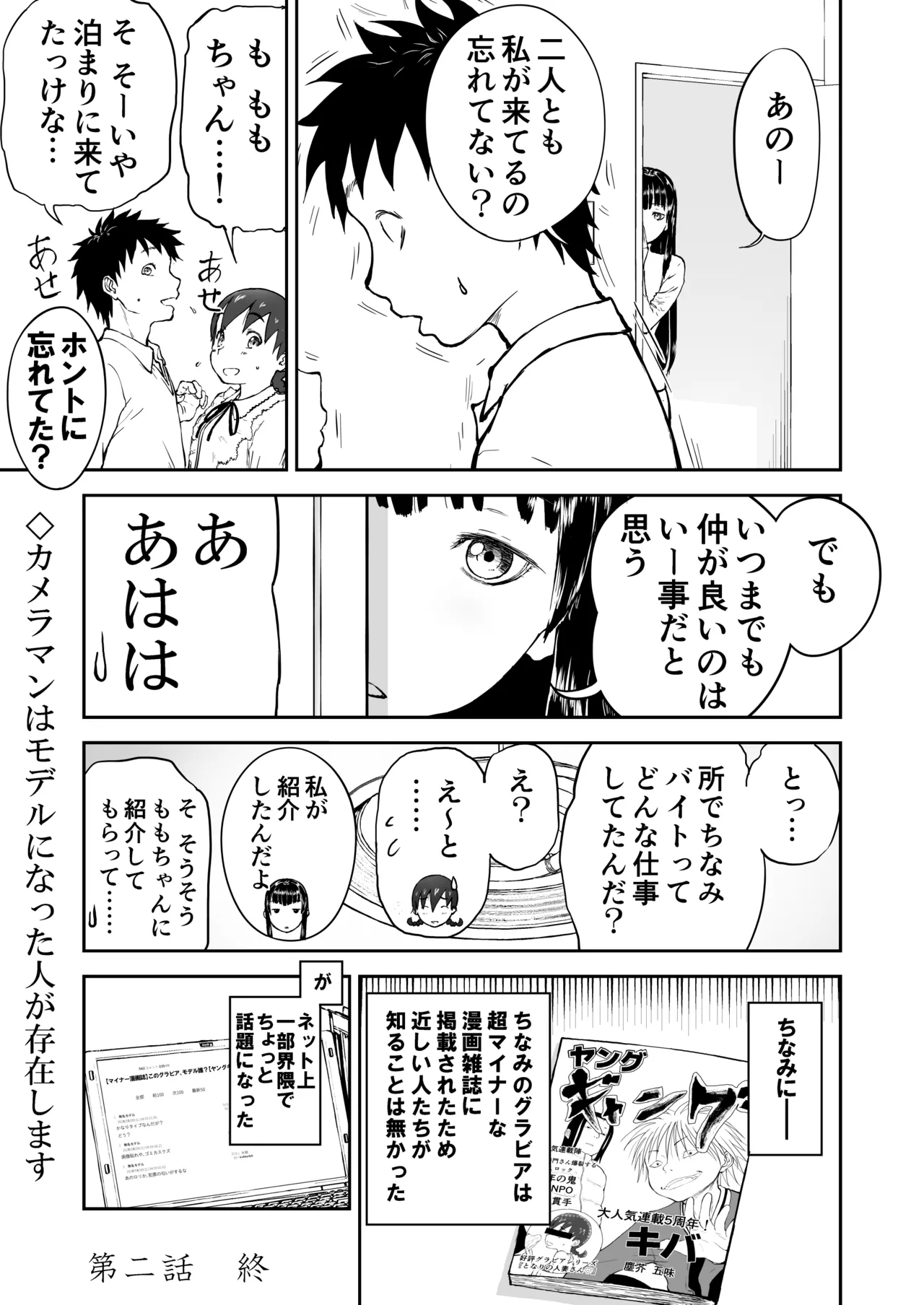 Page 36 of Niizuma Chinami-chan Tsuujou Ban 1-3 Omake Illust Tsuki