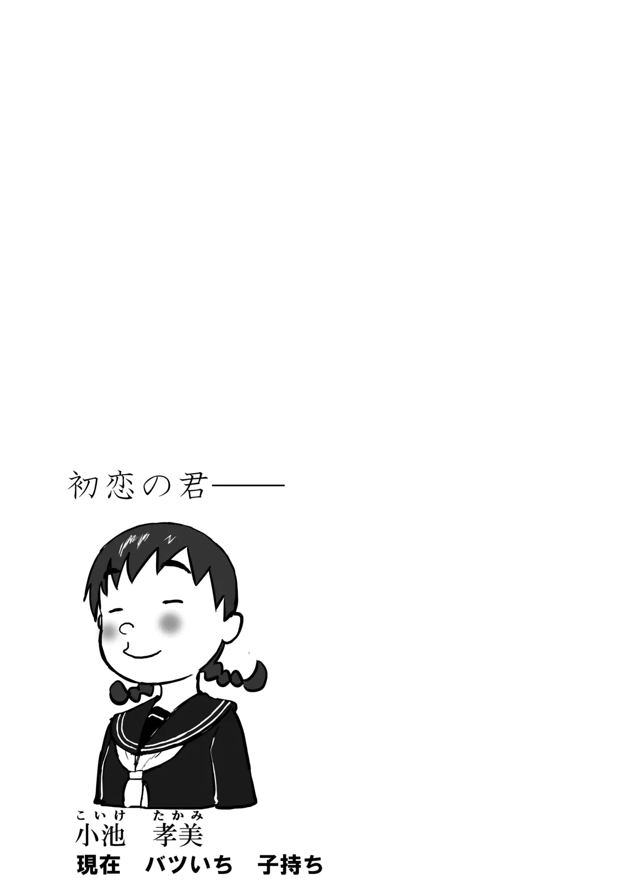 Page 37 of Niizuma Chinami-chan Tsuujou Ban 1-3 Omake Illust Tsuki