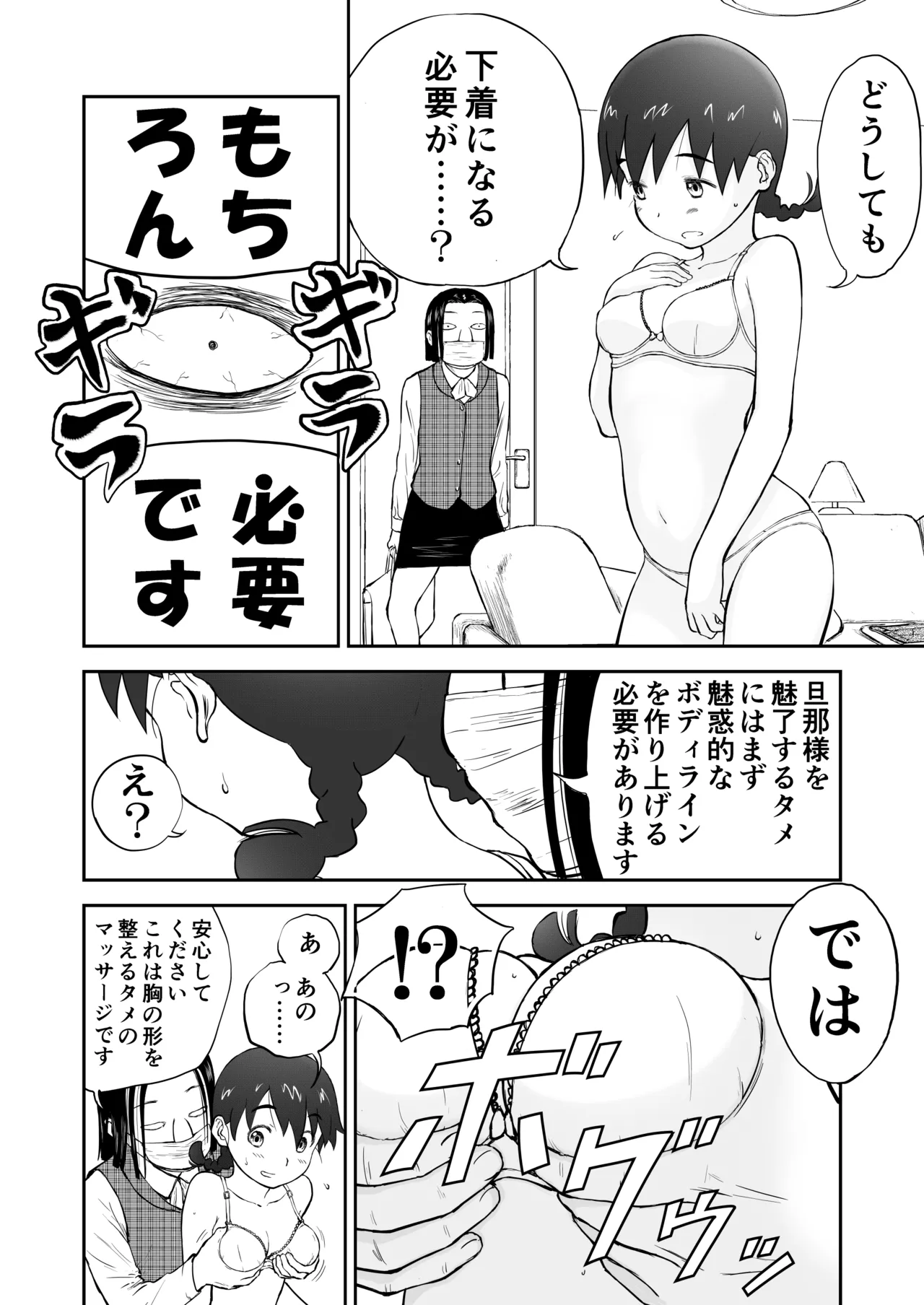 Page 4 of Niizuma Chinami-chan Tsuujou Ban 1-3 Omake Illust Tsuki