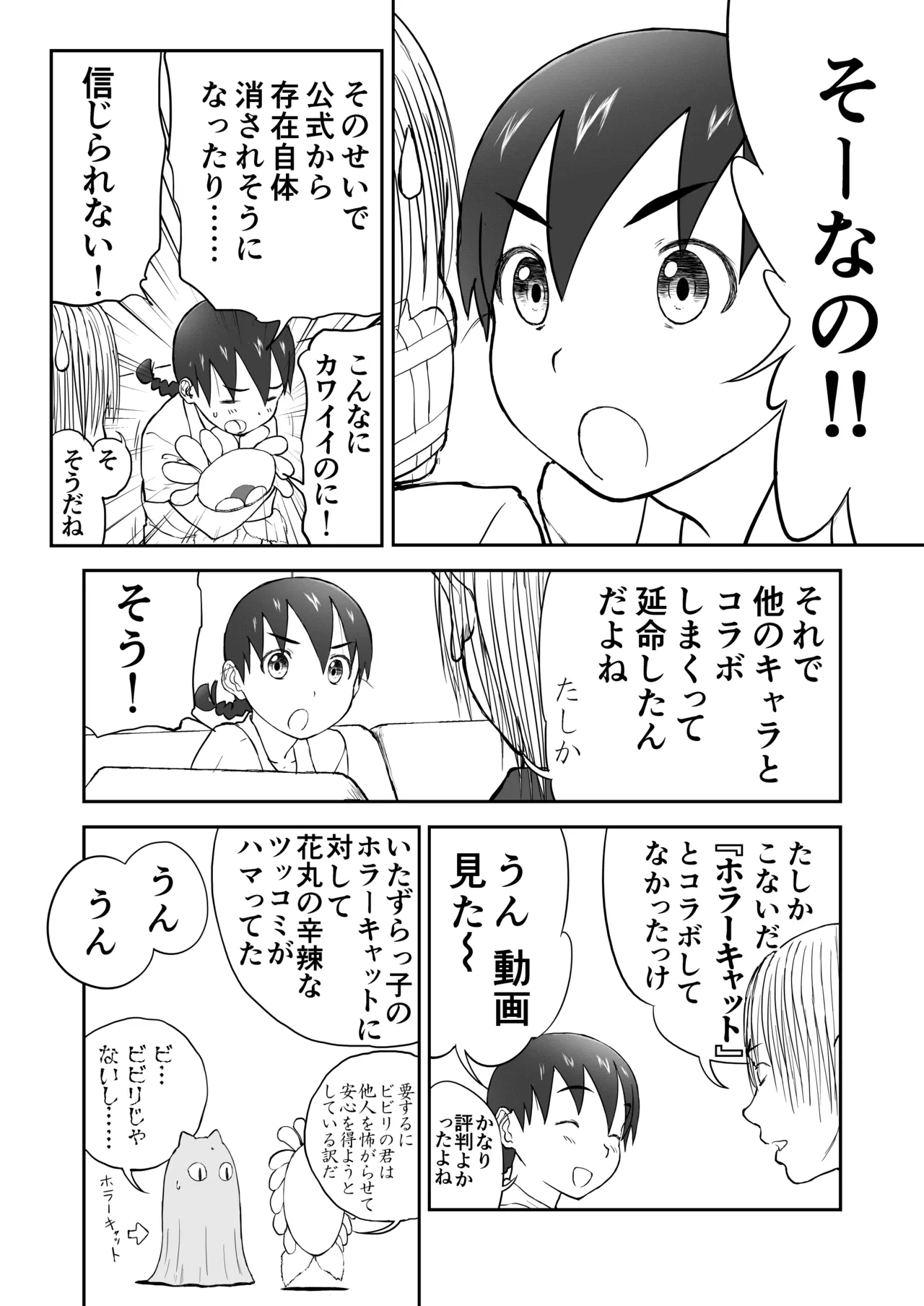 Page 43 of Niizuma Chinami-chan Tsuujou Ban 1-3 Omake Illust Tsuki