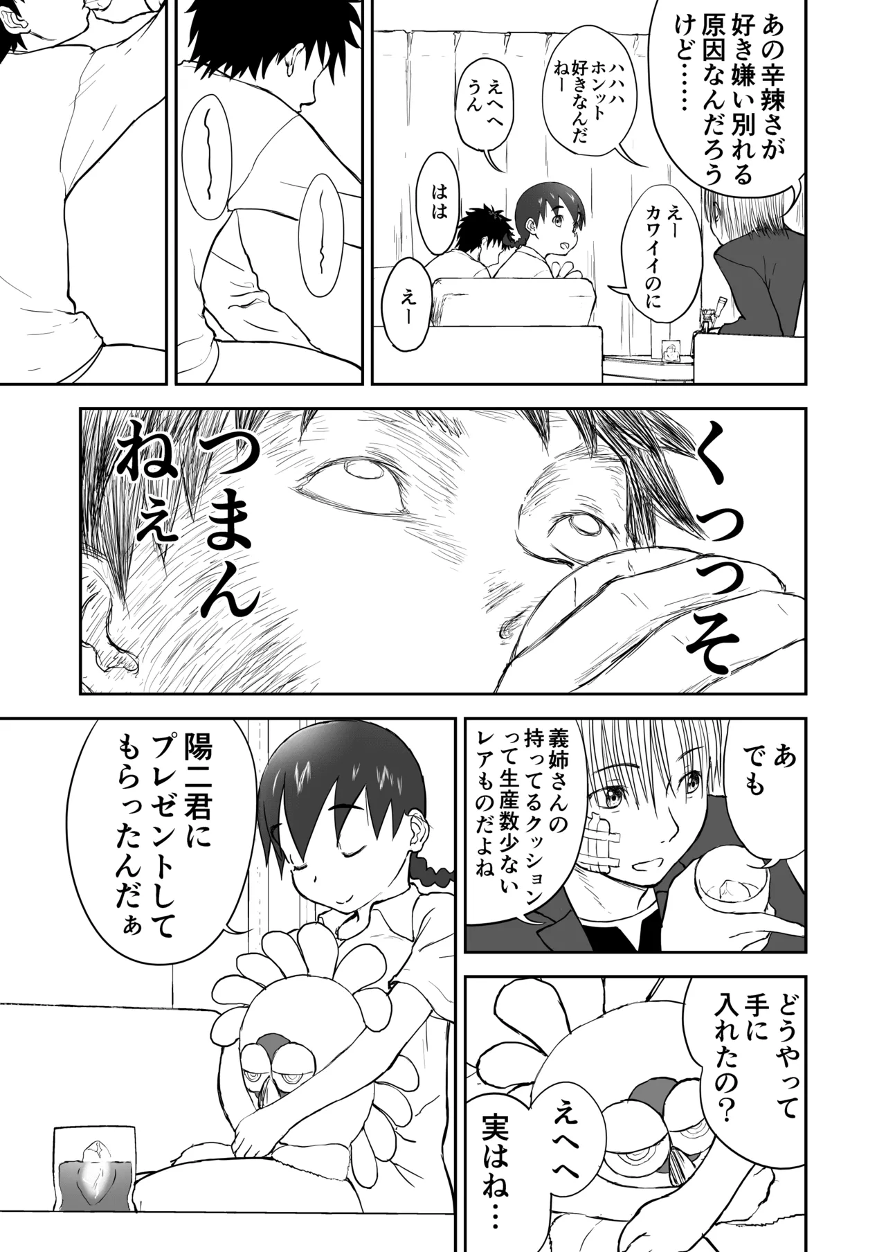 Page 44 of Niizuma Chinami-chan Tsuujou Ban 1-3 Omake Illust Tsuki
