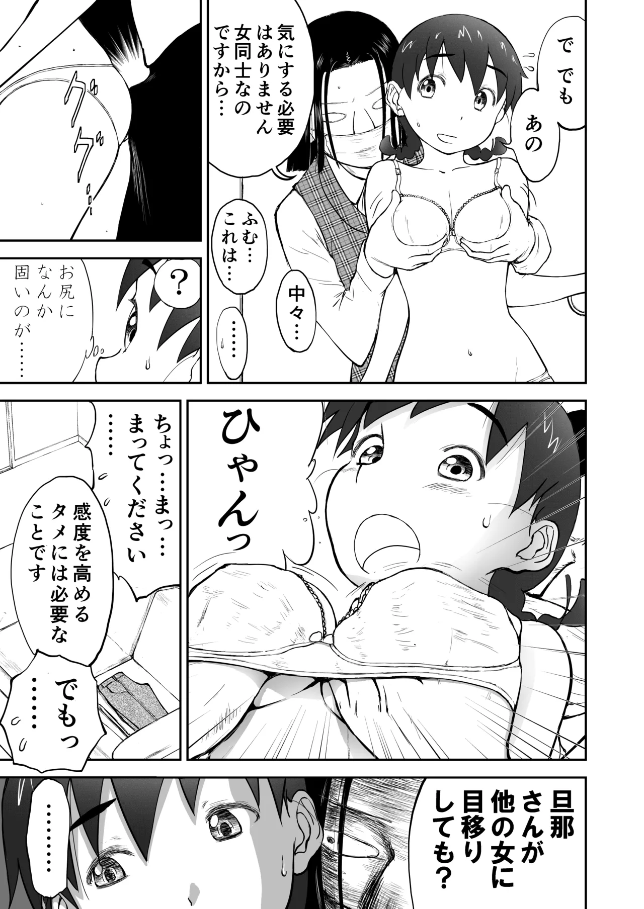 Page 5 of Niizuma Chinami-chan Tsuujou Ban 1-3 Omake Illust Tsuki