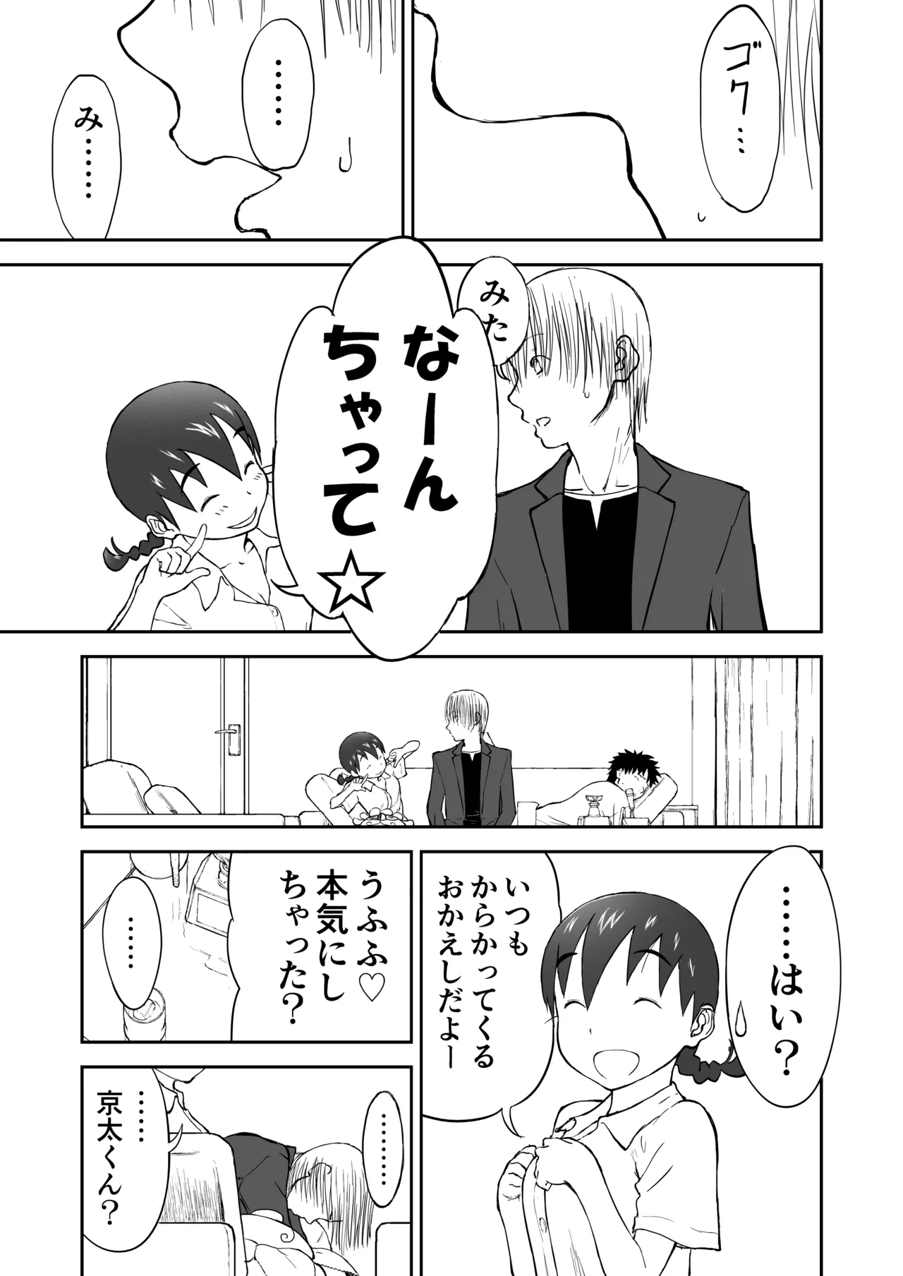 Page 52 of Niizuma Chinami-chan Tsuujou Ban 1-3 Omake Illust Tsuki