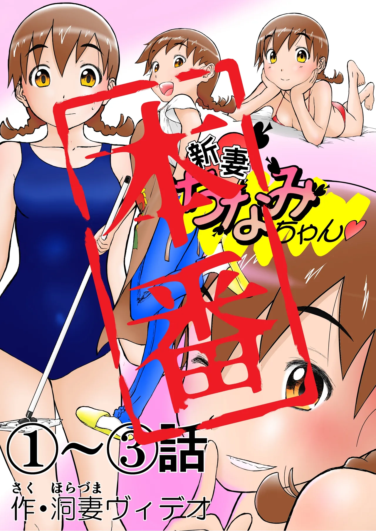Page 76 of Niizuma Chinami-chan Tsuujou Ban 1-3 Omake Illust Tsuki