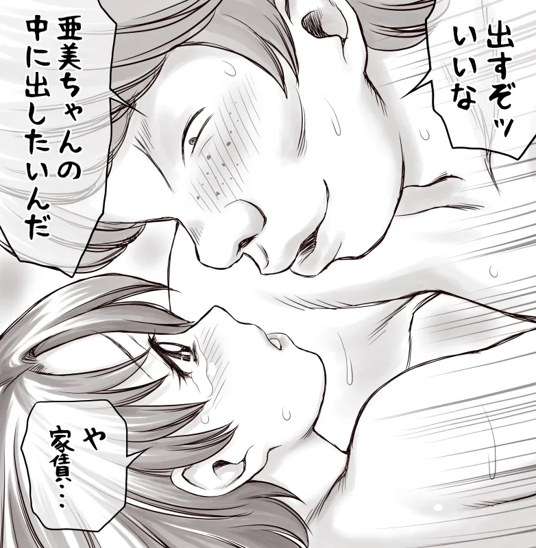 Page 104 of [Atori Akinai] Yachin ga Haraenakute... Ami (Ooya no Mago Hen)