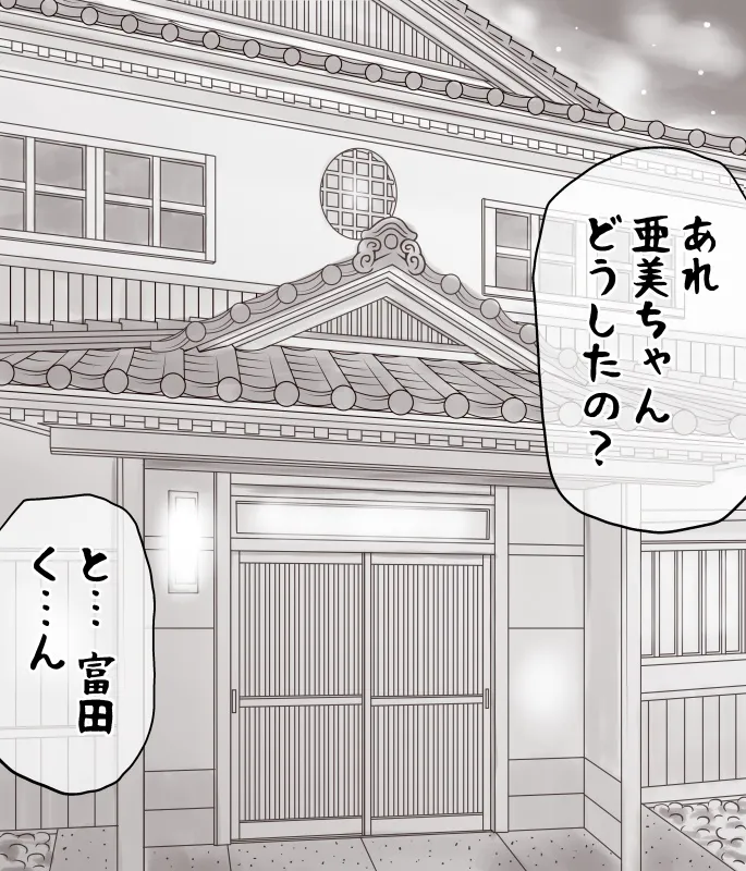 Page 4 of Yachin ga Haraenakute... Ami