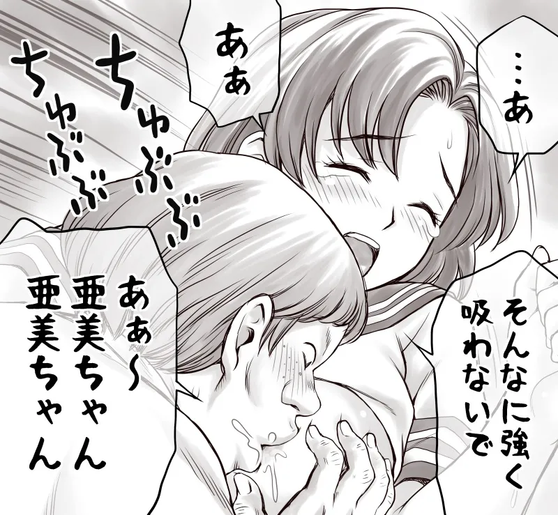 Page 53 of [Atori Akinai] Yachin ga Haraenakute... Ami (Ooya no Mago Hen)