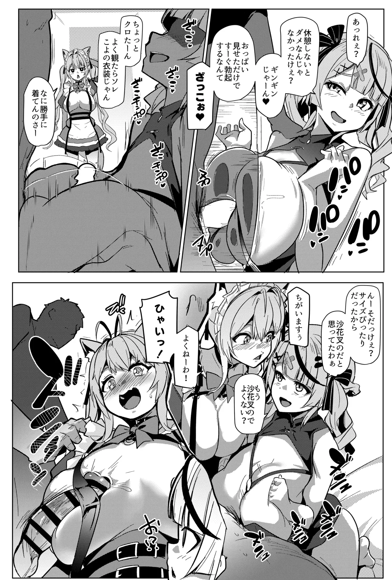 Page 17 of [Hitsuji Kikaku (Muneshiro)] Osucollab 5 (Hakui Koyori, Sakamata Chloe) [Digital]