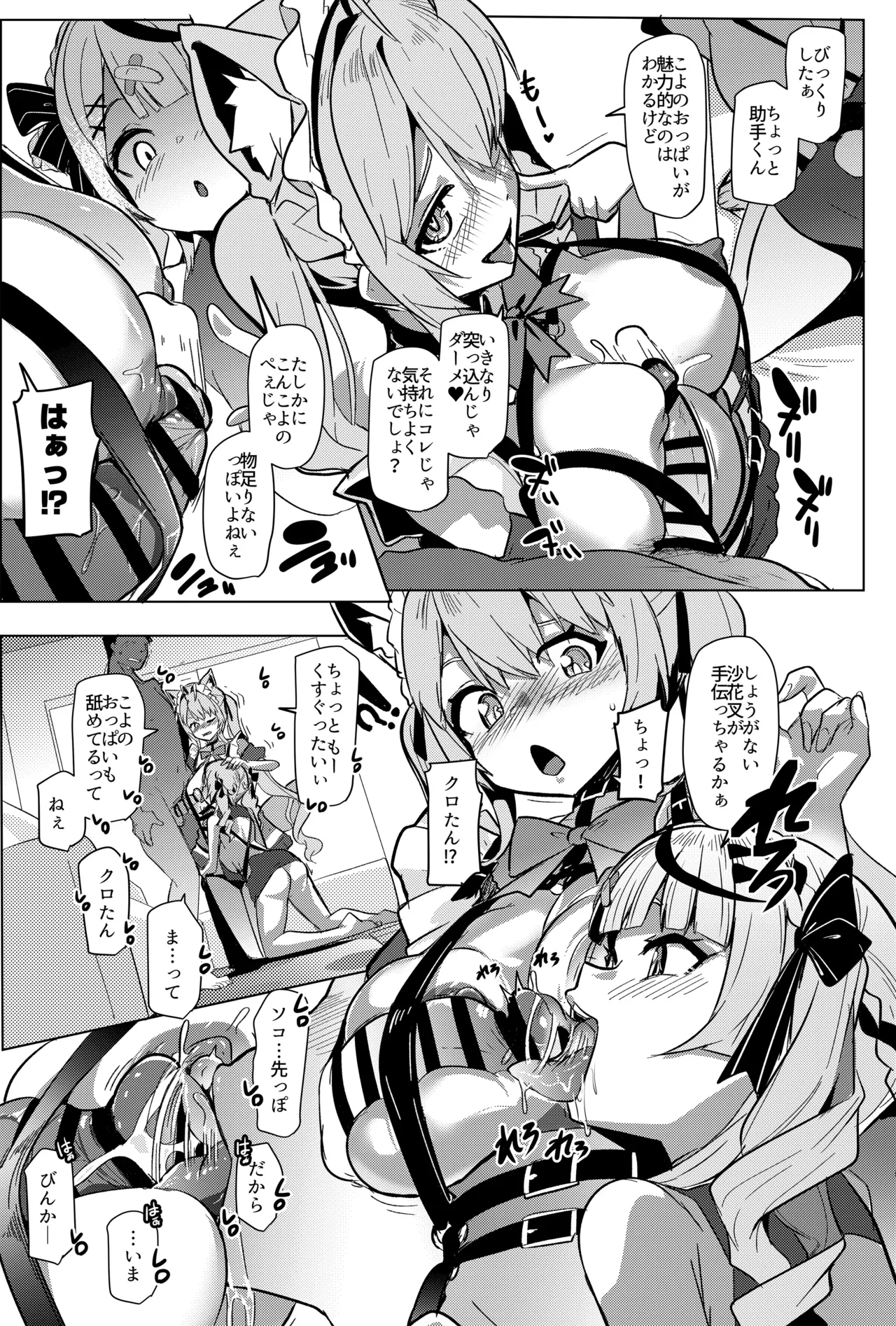 Page 18 of [Hitsuji Kikaku (Muneshiro)] Osucollab 5 (Hakui Koyori, Sakamata Chloe) [Digital]