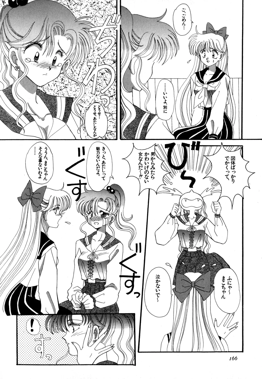 Lunatic Party 4 page 167 full