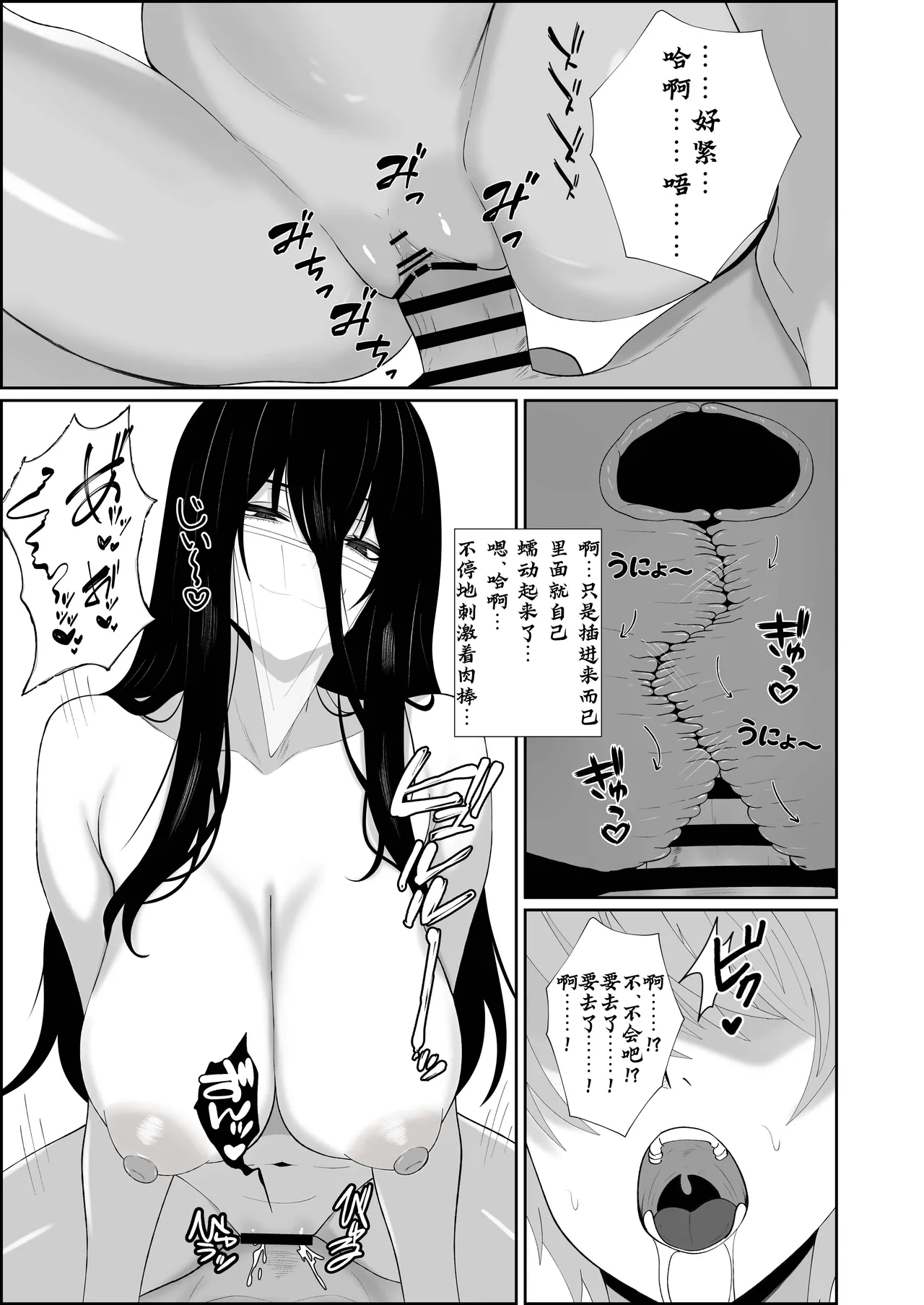 Page 18 of [成人14歳三角ノエル] 巣喰う愛～無言無表情・爆乳巨尻の幽霊にじぃっと見つめられながらピストン毎に絶頂させられ骨の髄まで愛される話～[慕斯个人汉化]