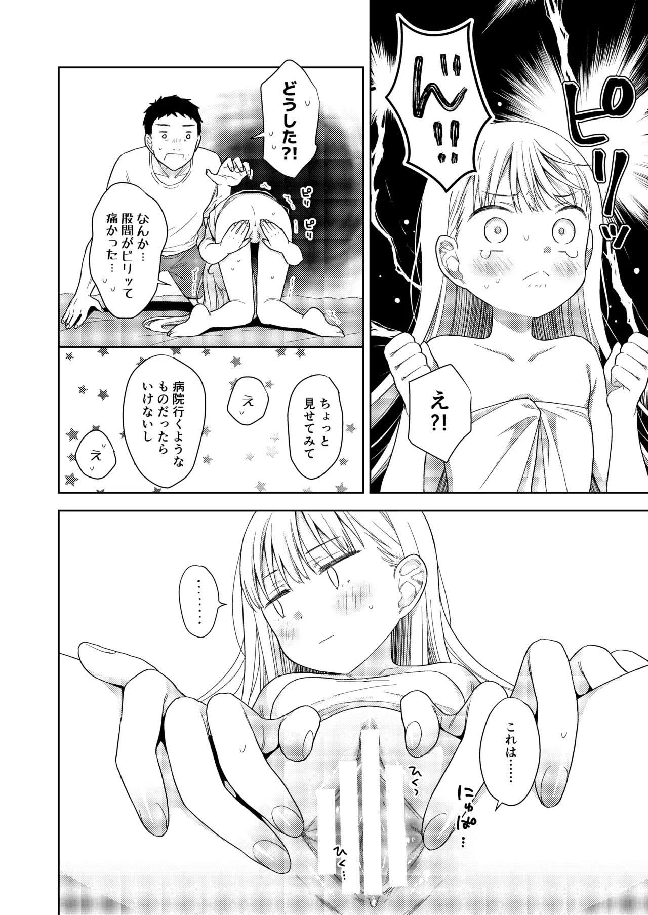 Page 131 of [Codeine Girl (Dobato)] TS Shoujo Haruki-kun Soushuuhen 2 [Digital]