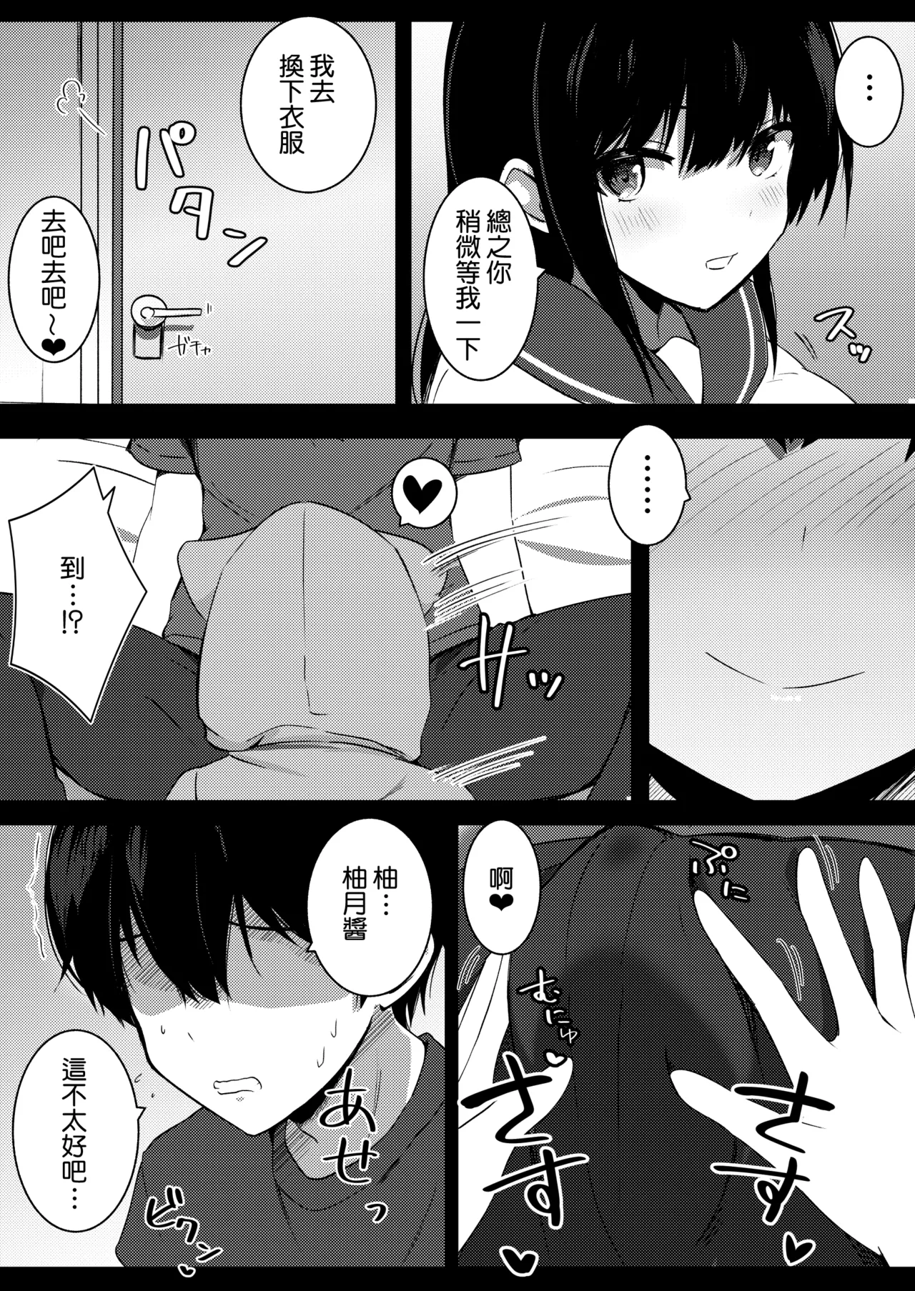 Page 10 of [Urahara Doll (Viali)] Kanojo no Imouto no Yuuwaku ni wa Katenai 2 | 女朋友的妹妹的誘惑無法戰勝2 [Chinese] [Amerins漢化]