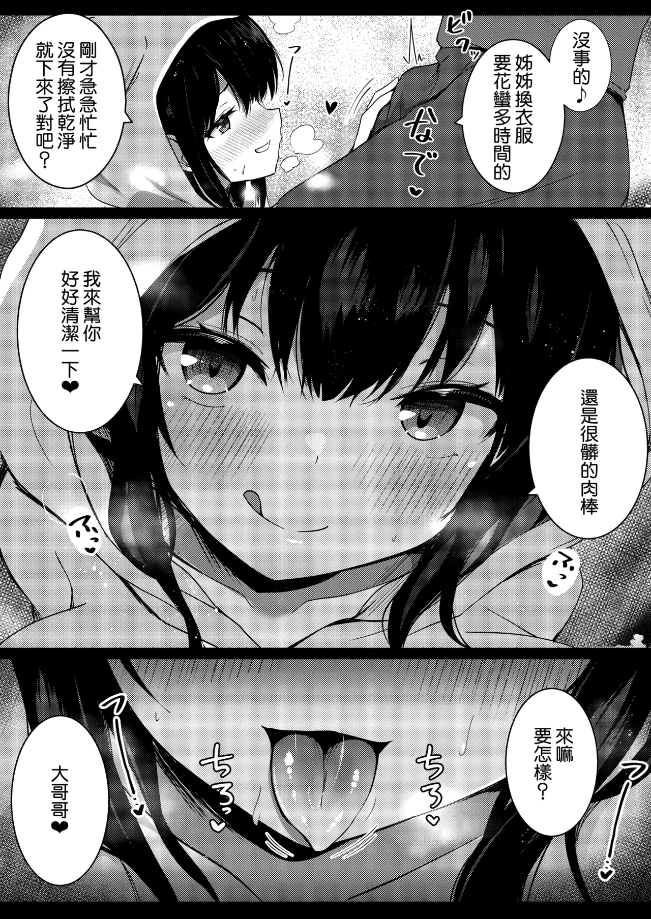 Page 11 of [Urahara Doll (Viali)] Kanojo no Imouto no Yuuwaku ni wa Katenai 2 | 女朋友的妹妹的誘惑無法戰勝2 [Chinese] [Amerins漢化]