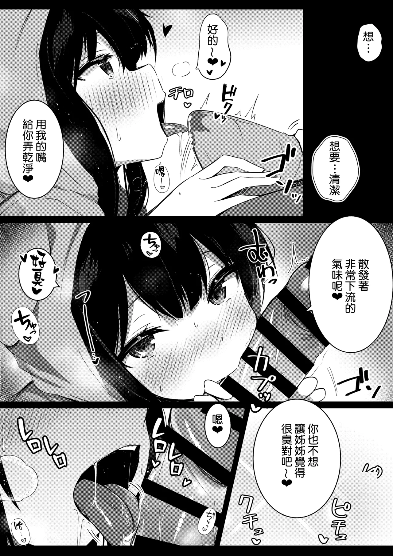 Page 12 of [Urahara Doll (Viali)] Kanojo no Imouto no Yuuwaku ni wa Katenai 2 | 女朋友的妹妹的誘惑無法戰勝2 [Chinese] [Amerins漢化]