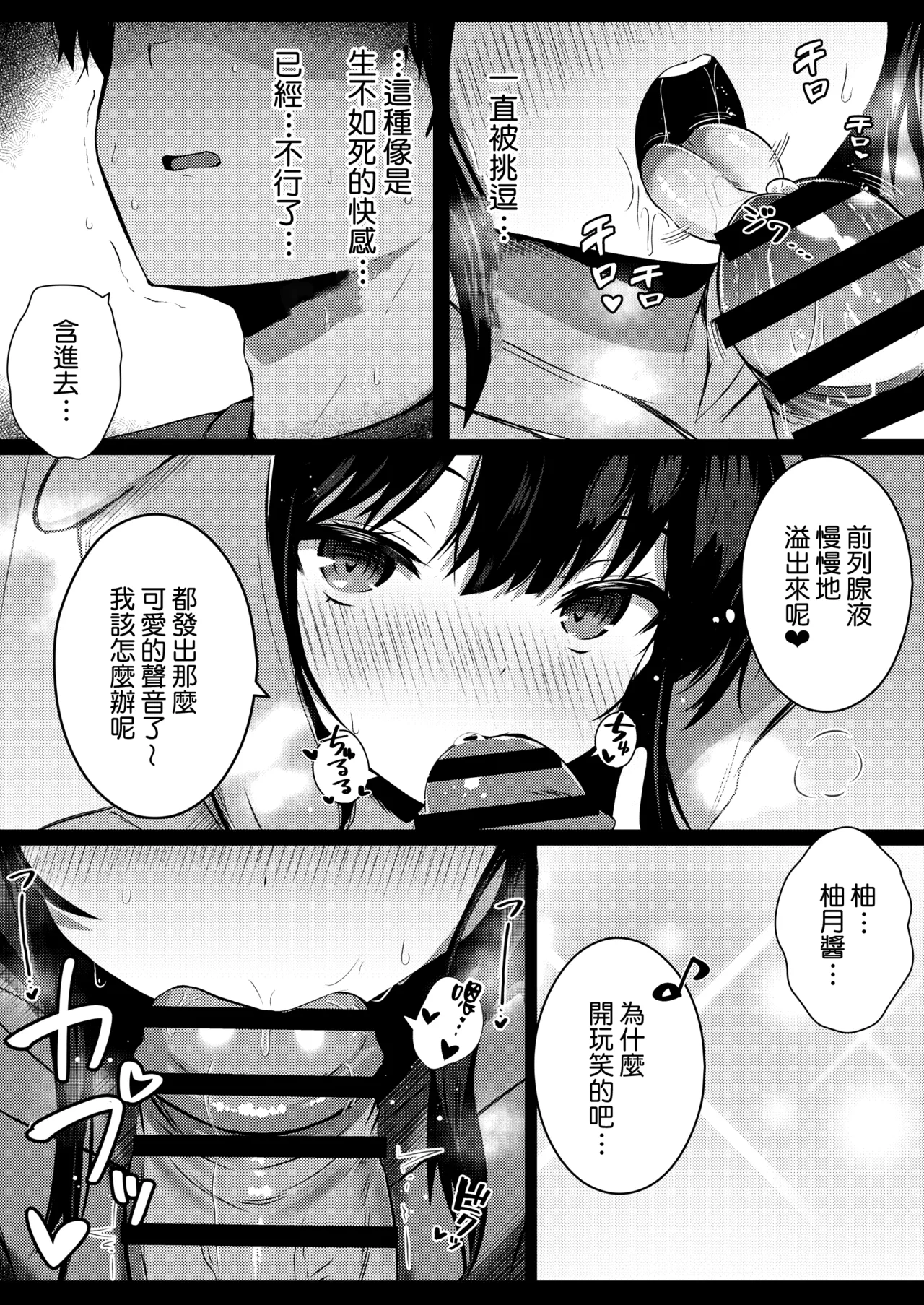 Page 14 of [Urahara Doll (Viali)] Kanojo no Imouto no Yuuwaku ni wa Katenai 2 | 女朋友的妹妹的誘惑無法戰勝2 [Chinese] [Amerins漢化]
