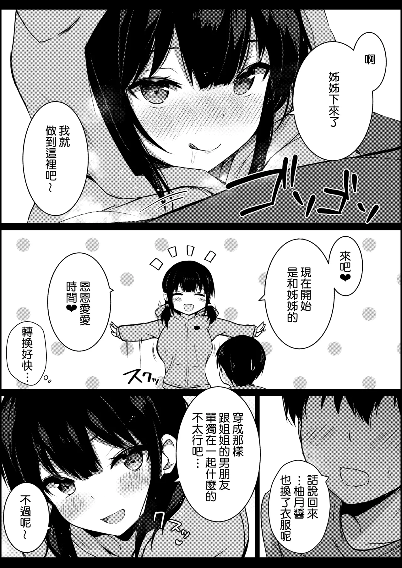 Page 18 of [Urahara Doll (Viali)] Kanojo no Imouto no Yuuwaku ni wa Katenai 2 | 女朋友的妹妹的誘惑無法戰勝2 [Chinese] [Amerins漢化]