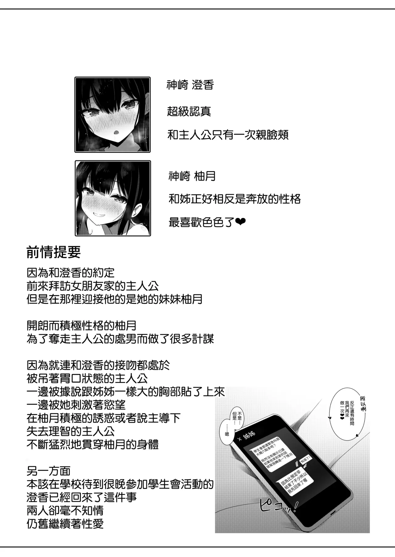 Page 2 of [Urahara Doll (Viali)] Kanojo no Imouto no Yuuwaku ni wa Katenai 2 | 女朋友的妹妹的誘惑無法戰勝2 [Chinese] [Amerins漢化]