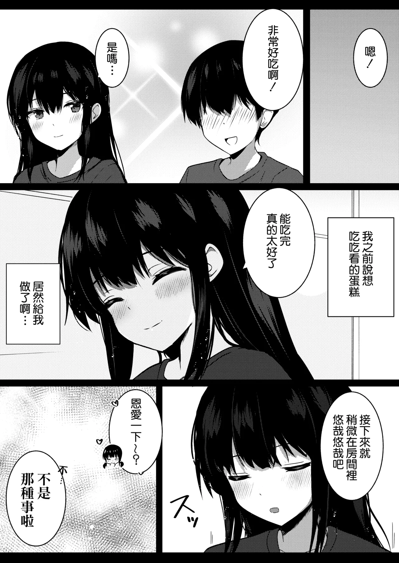 Page 21 of [Urahara Doll (Viali)] Kanojo no Imouto no Yuuwaku ni wa Katenai 2 | 女朋友的妹妹的誘惑無法戰勝2 [Chinese] [Amerins漢化]