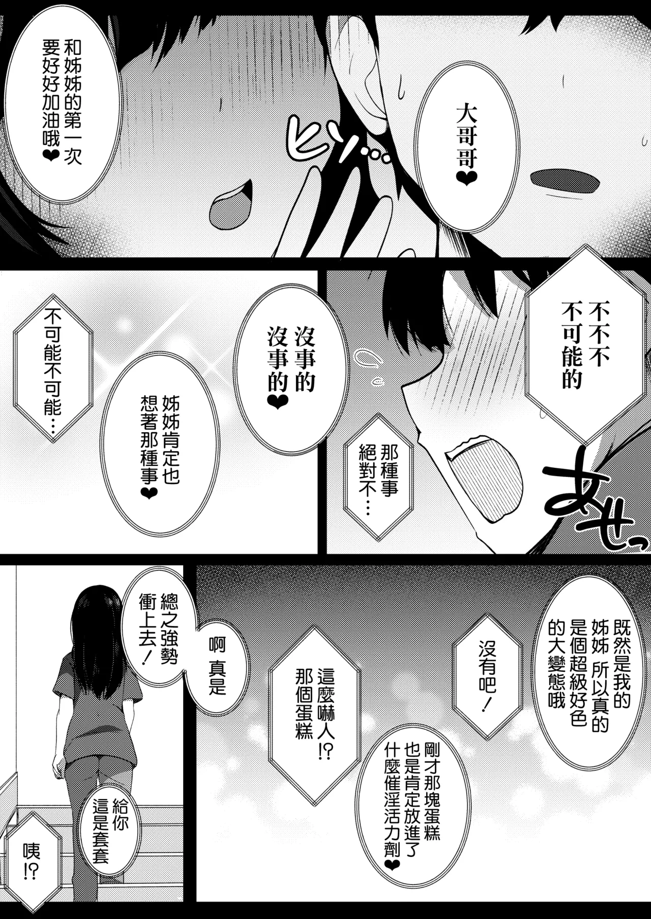 Page 22 of [Urahara Doll (Viali)] Kanojo no Imouto no Yuuwaku ni wa Katenai 2 | 女朋友的妹妹的誘惑無法戰勝2 [Chinese] [Amerins漢化]