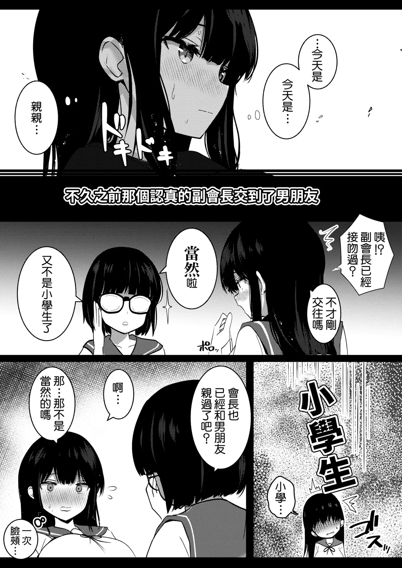 Page 23 of [Urahara Doll (Viali)] Kanojo no Imouto no Yuuwaku ni wa Katenai 2 | 女朋友的妹妹的誘惑無法戰勝2 [Chinese] [Amerins漢化]