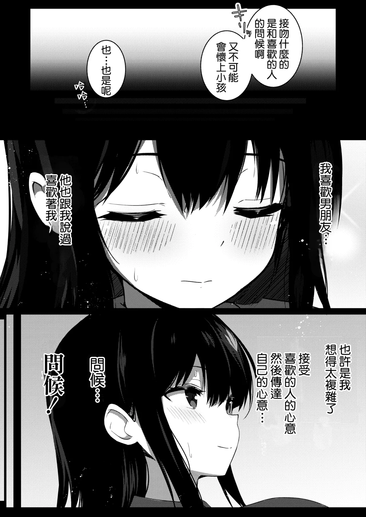 Page 24 of [Urahara Doll (Viali)] Kanojo no Imouto no Yuuwaku ni wa Katenai 2 | 女朋友的妹妹的誘惑無法戰勝2 [Chinese] [Amerins漢化]