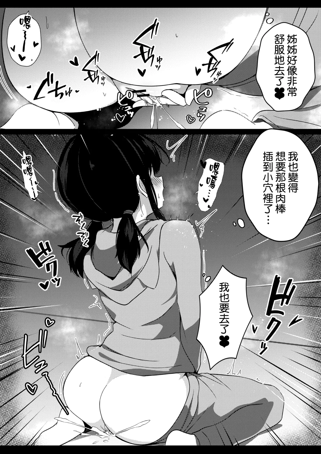 Page 36 of [Urahara Doll (Viali)] Kanojo no Imouto no Yuuwaku ni wa Katenai 2 | 女朋友的妹妹的誘惑無法戰勝2 [Chinese] [Amerins漢化]