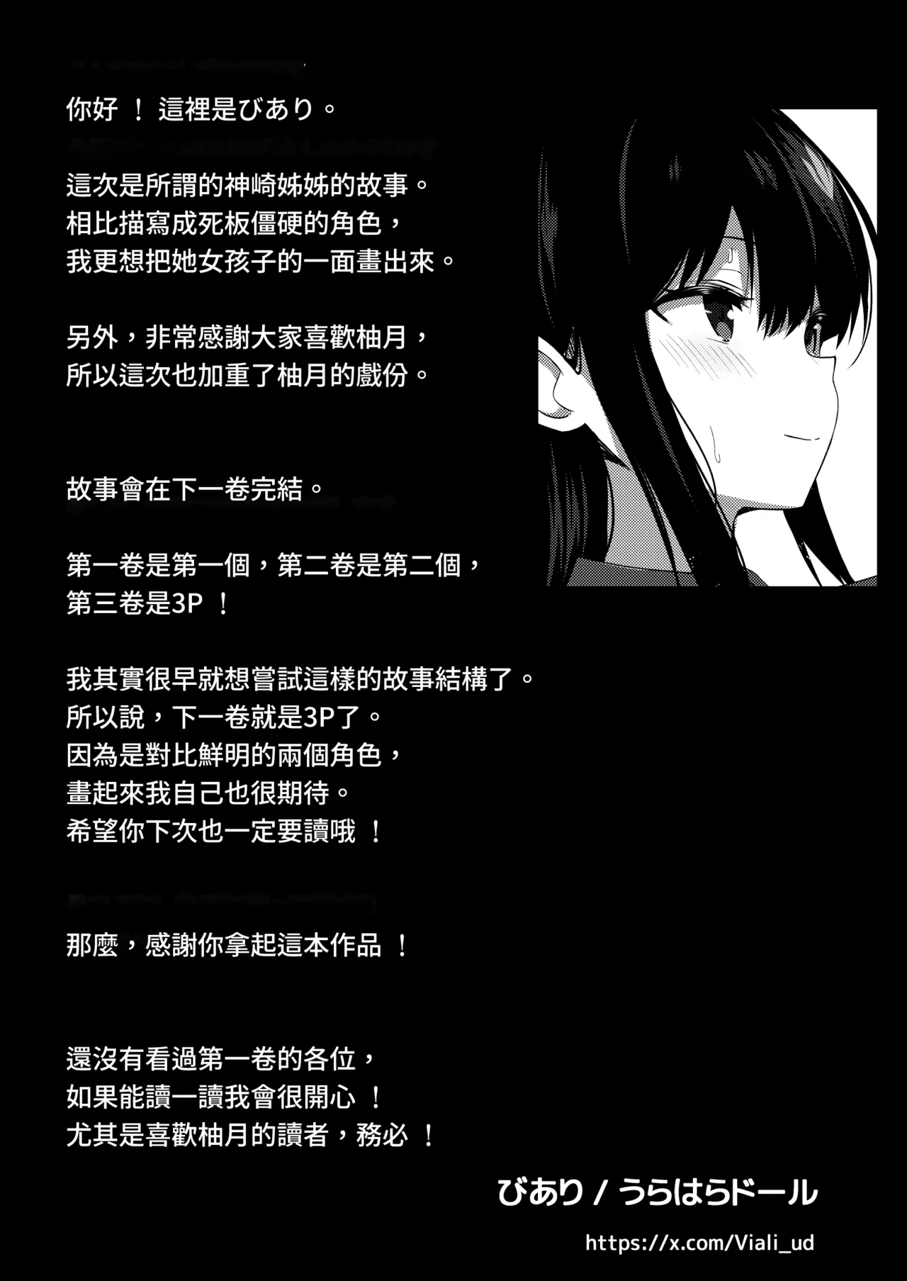 Page 40 of [Urahara Doll (Viali)] Kanojo no Imouto no Yuuwaku ni wa Katenai 2 | 女朋友的妹妹的誘惑無法戰勝2 [Chinese] [Amerins漢化]