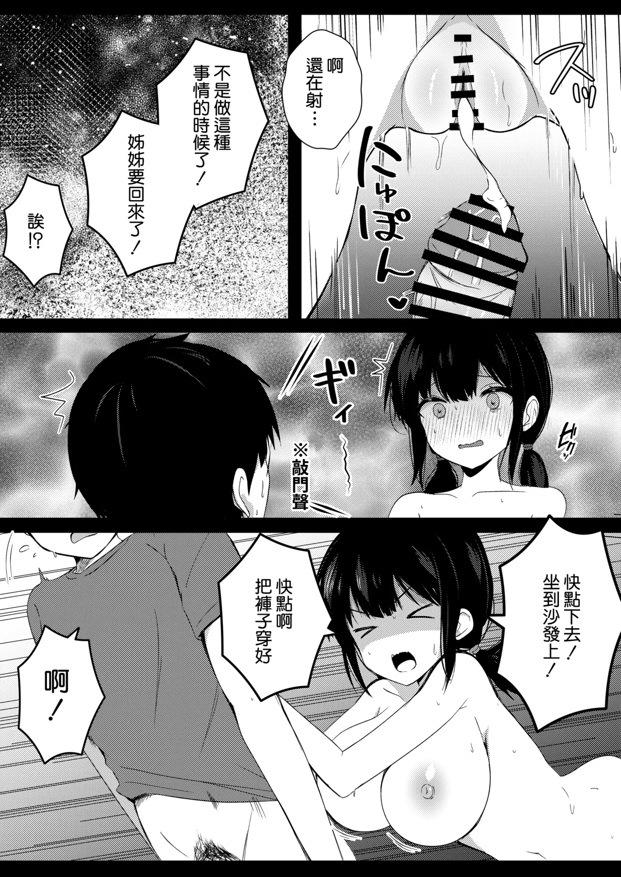 Page 6 of [Urahara Doll (Viali)] Kanojo no Imouto no Yuuwaku ni wa Katenai 2 | 女朋友的妹妹的誘惑無法戰勝2 [Chinese] [Amerins漢化]