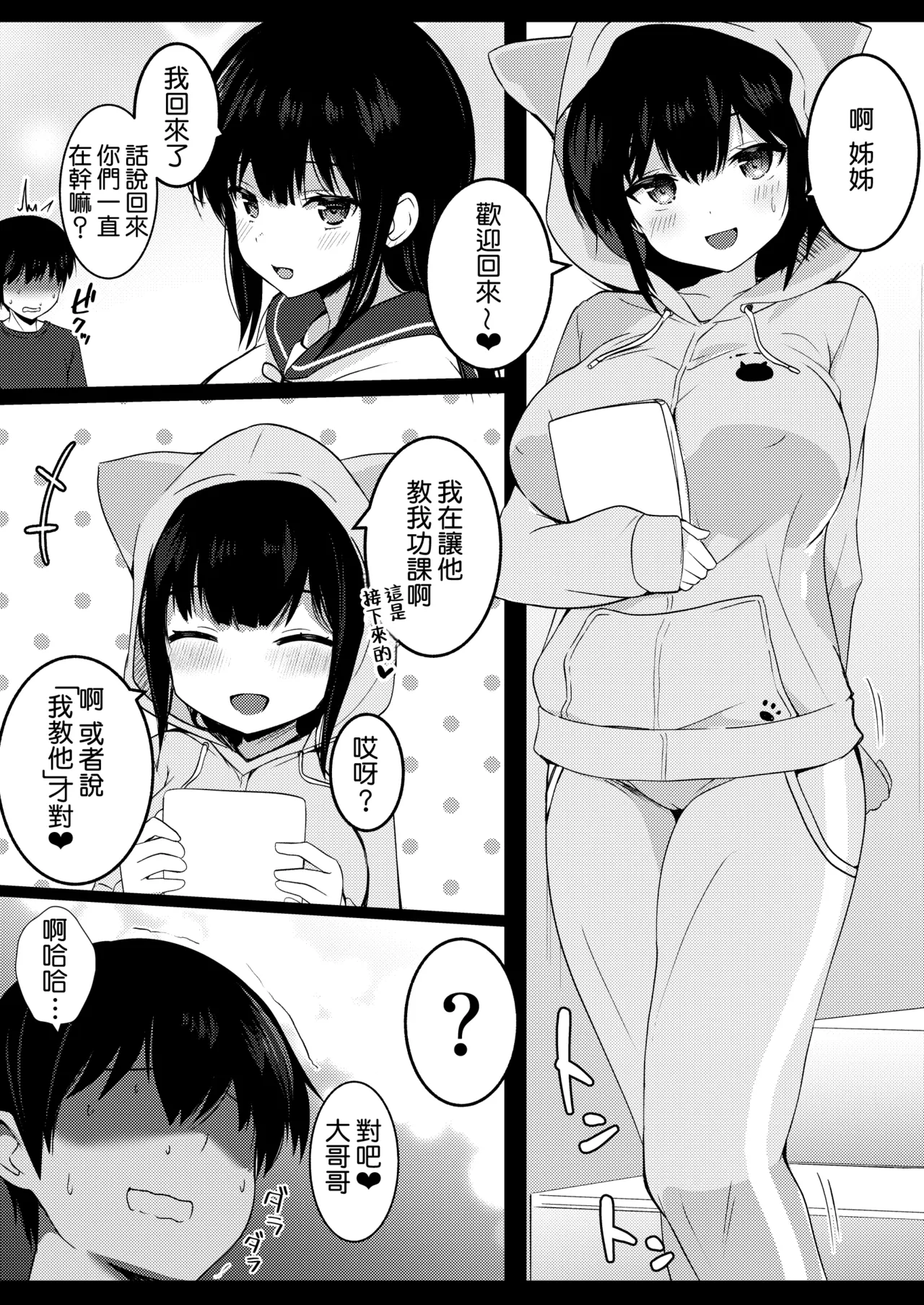 Page 9 of [Urahara Doll (Viali)] Kanojo no Imouto no Yuuwaku ni wa Katenai 2 | 女朋友的妹妹的誘惑無法戰勝2 [Chinese] [Amerins漢化]