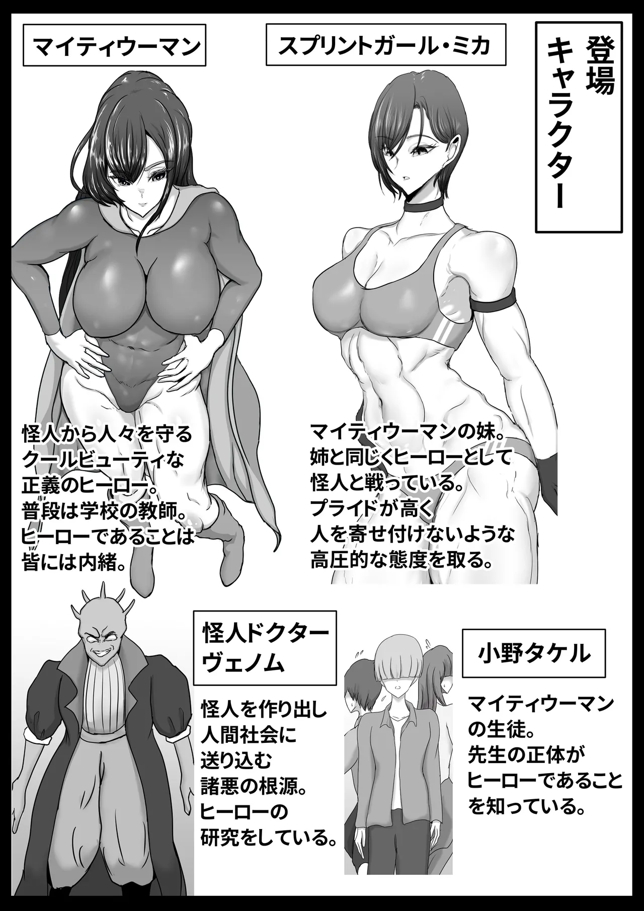Page 2 of [Hinaeron] Seigi no Hero Mighty Woman 3 [Digital]