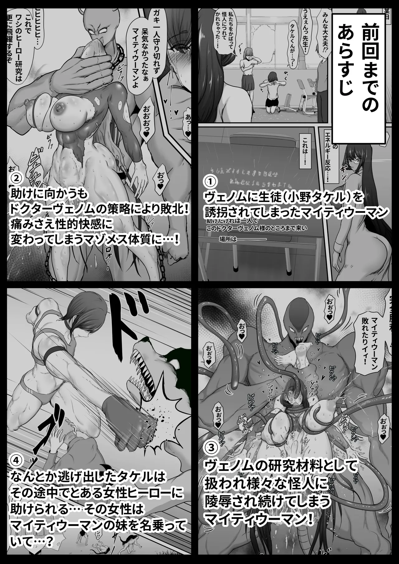 Page 3 of [Hinaeron] Seigi no Hero Mighty Woman 3 [Digital]