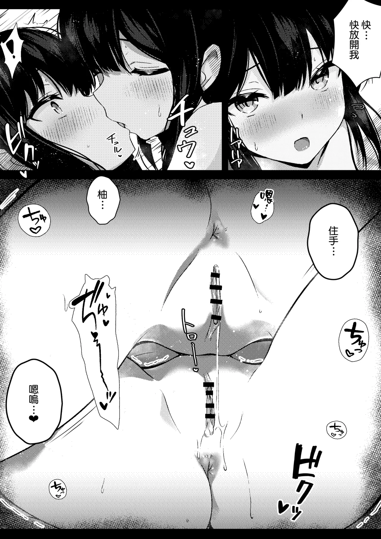 Page 10 of [Urahara Doll (Viali)] Kanojo no Imouto no Yuuwaku ni wa Katenai 3P | 女朋友的妹妹的誘惑無法戰勝3p [Chinese] [Amerins漢化]