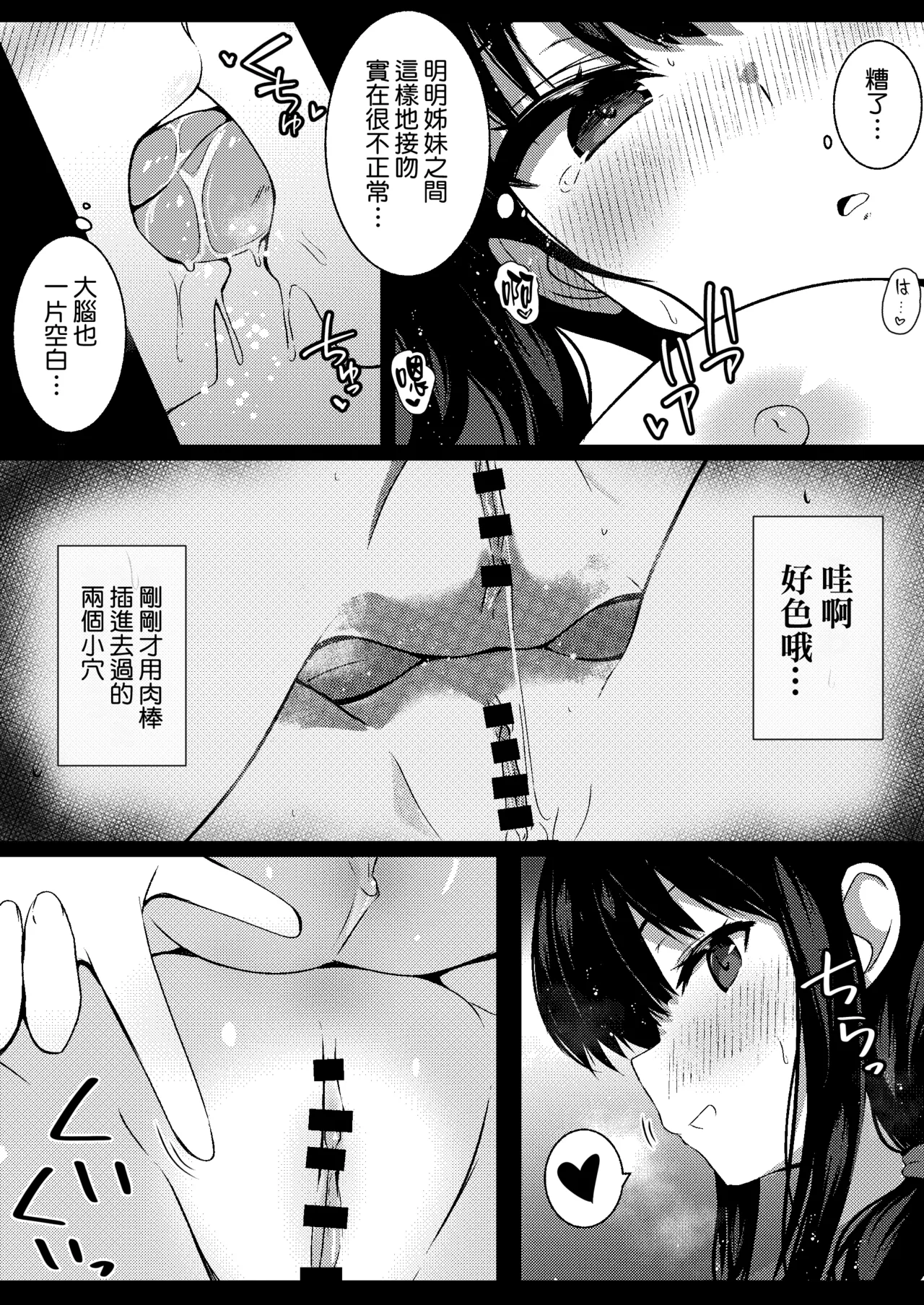 Page 11 of [Urahara Doll (Viali)] Kanojo no Imouto no Yuuwaku ni wa Katenai 3P | 女朋友的妹妹的誘惑無法戰勝3p [Chinese] [Amerins漢化]