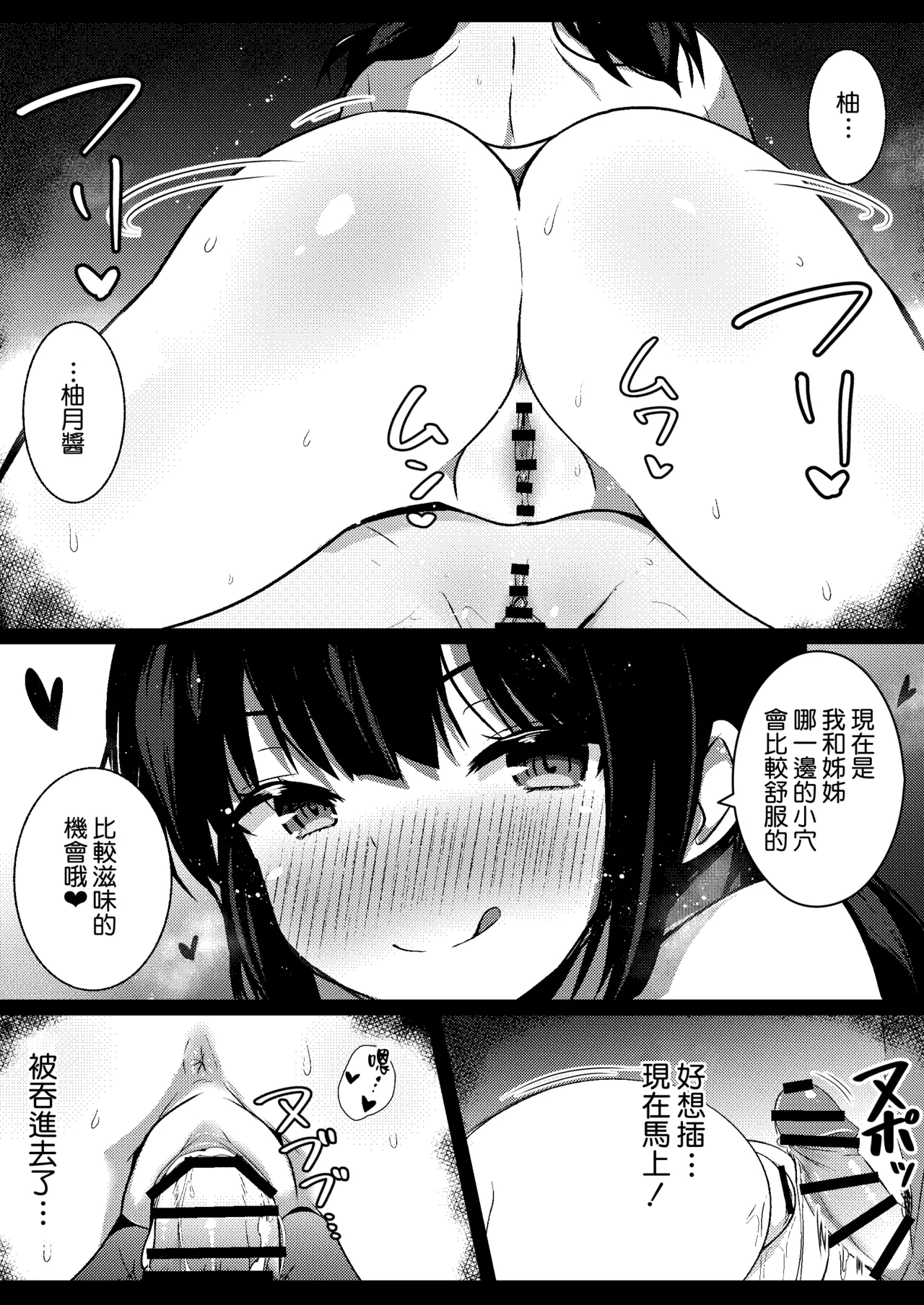 Page 16 of [Urahara Doll (Viali)] Kanojo no Imouto no Yuuwaku ni wa Katenai 3P | 女朋友的妹妹的誘惑無法戰勝3p [Chinese] [Amerins漢化]