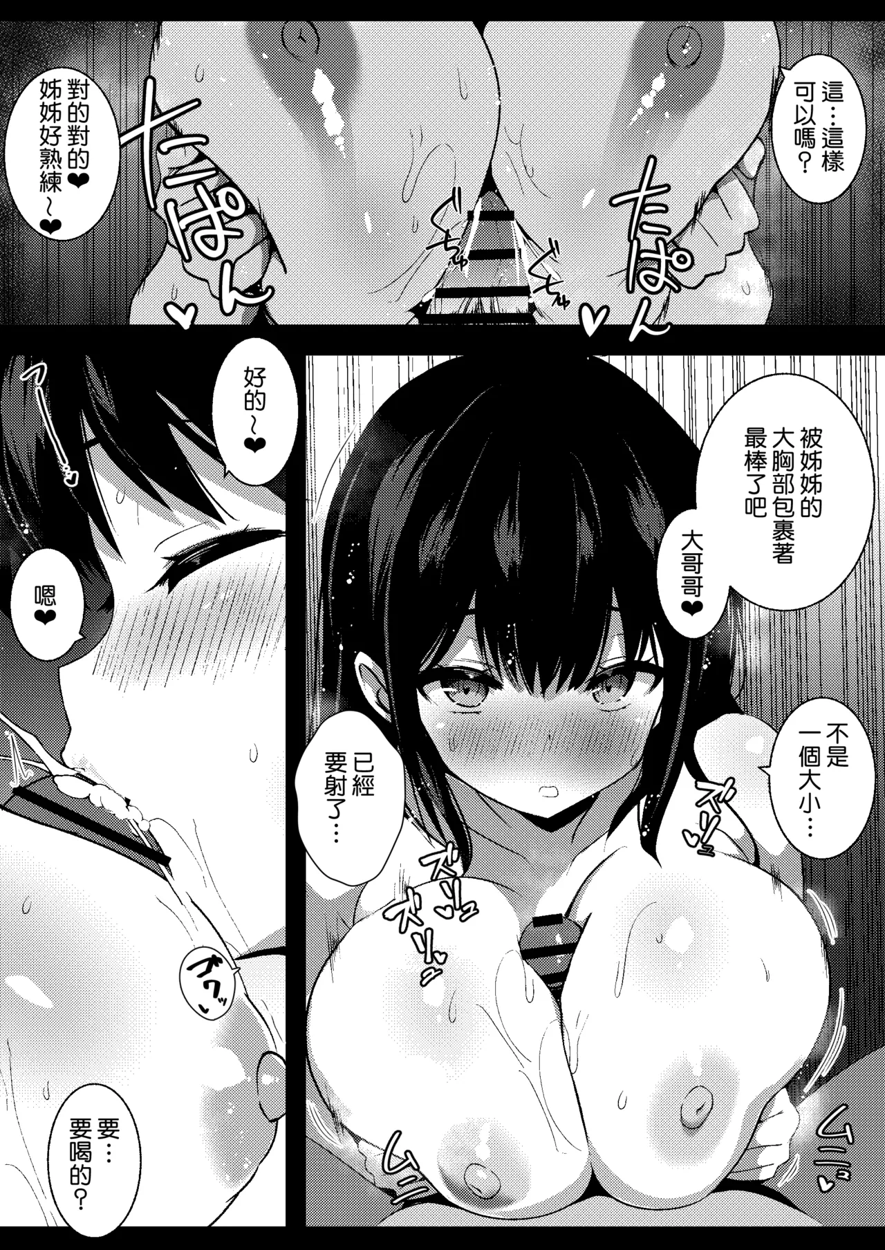 Page 26 of [Urahara Doll (Viali)] Kanojo no Imouto no Yuuwaku ni wa Katenai 3P | 女朋友的妹妹的誘惑無法戰勝3p [Chinese] [Amerins漢化]