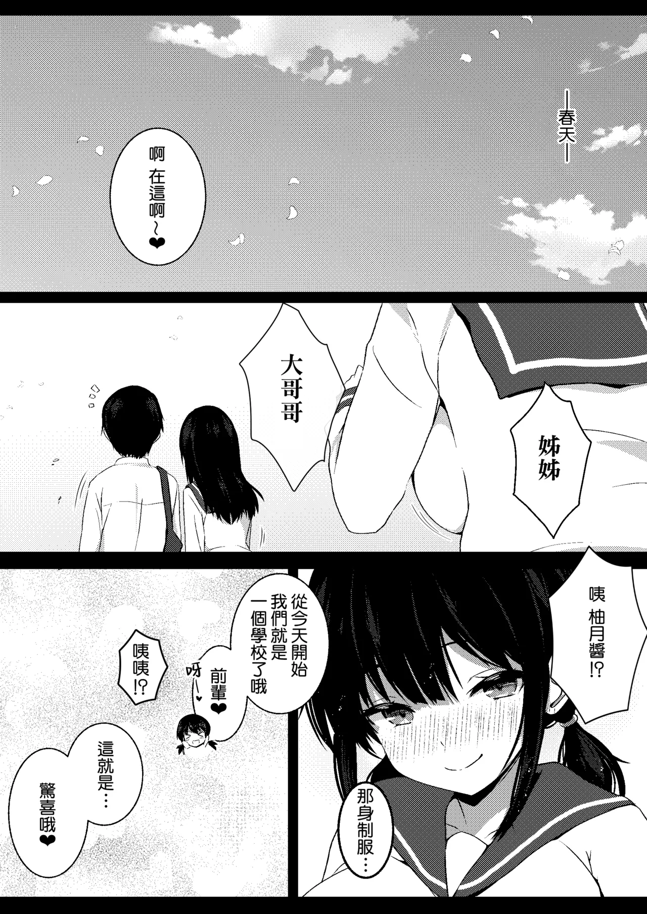 Page 29 of [Urahara Doll (Viali)] Kanojo no Imouto no Yuuwaku ni wa Katenai 3P | 女朋友的妹妹的誘惑無法戰勝3p [Chinese] [Amerins漢化]