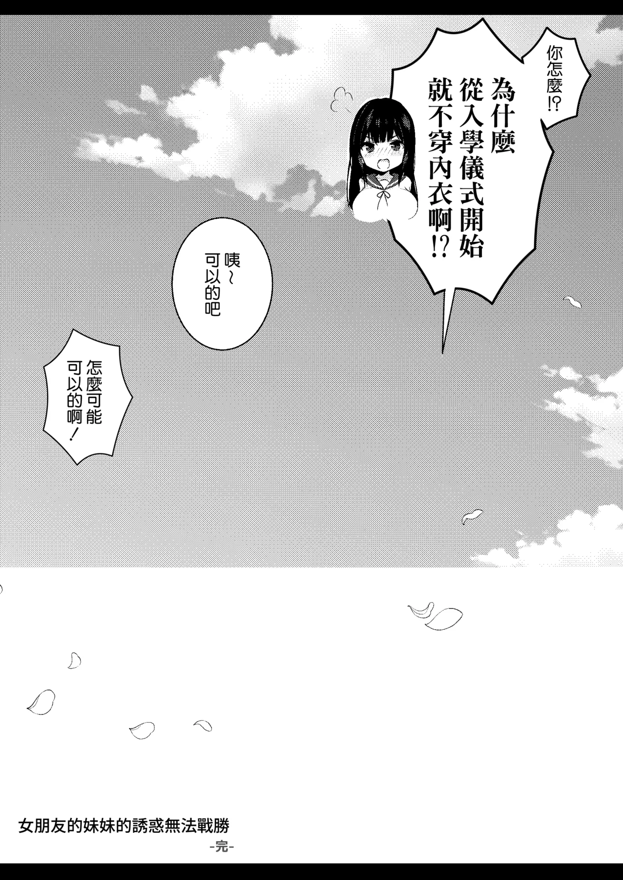 Page 31 of [Urahara Doll (Viali)] Kanojo no Imouto no Yuuwaku ni wa Katenai 3P | 女朋友的妹妹的誘惑無法戰勝3p [Chinese] [Amerins漢化]