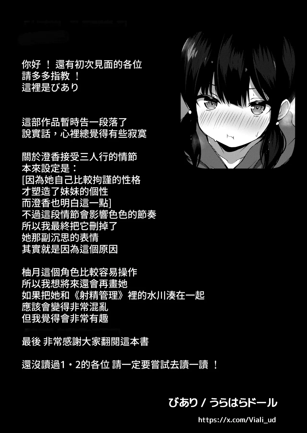 Page 32 of [Urahara Doll (Viali)] Kanojo no Imouto no Yuuwaku ni wa Katenai 3P | 女朋友的妹妹的誘惑無法戰勝3p [Chinese] [Amerins漢化]