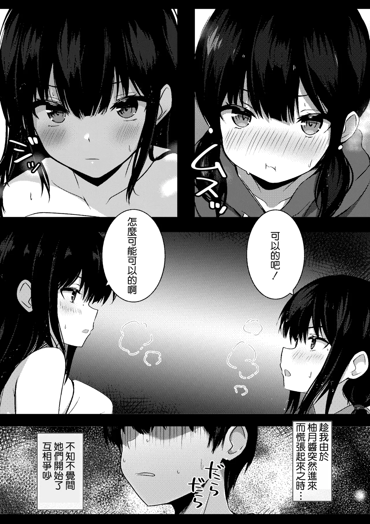 Page 5 of [Urahara Doll (Viali)] Kanojo no Imouto no Yuuwaku ni wa Katenai 3P | 女朋友的妹妹的誘惑無法戰勝3p [Chinese] [Amerins漢化]