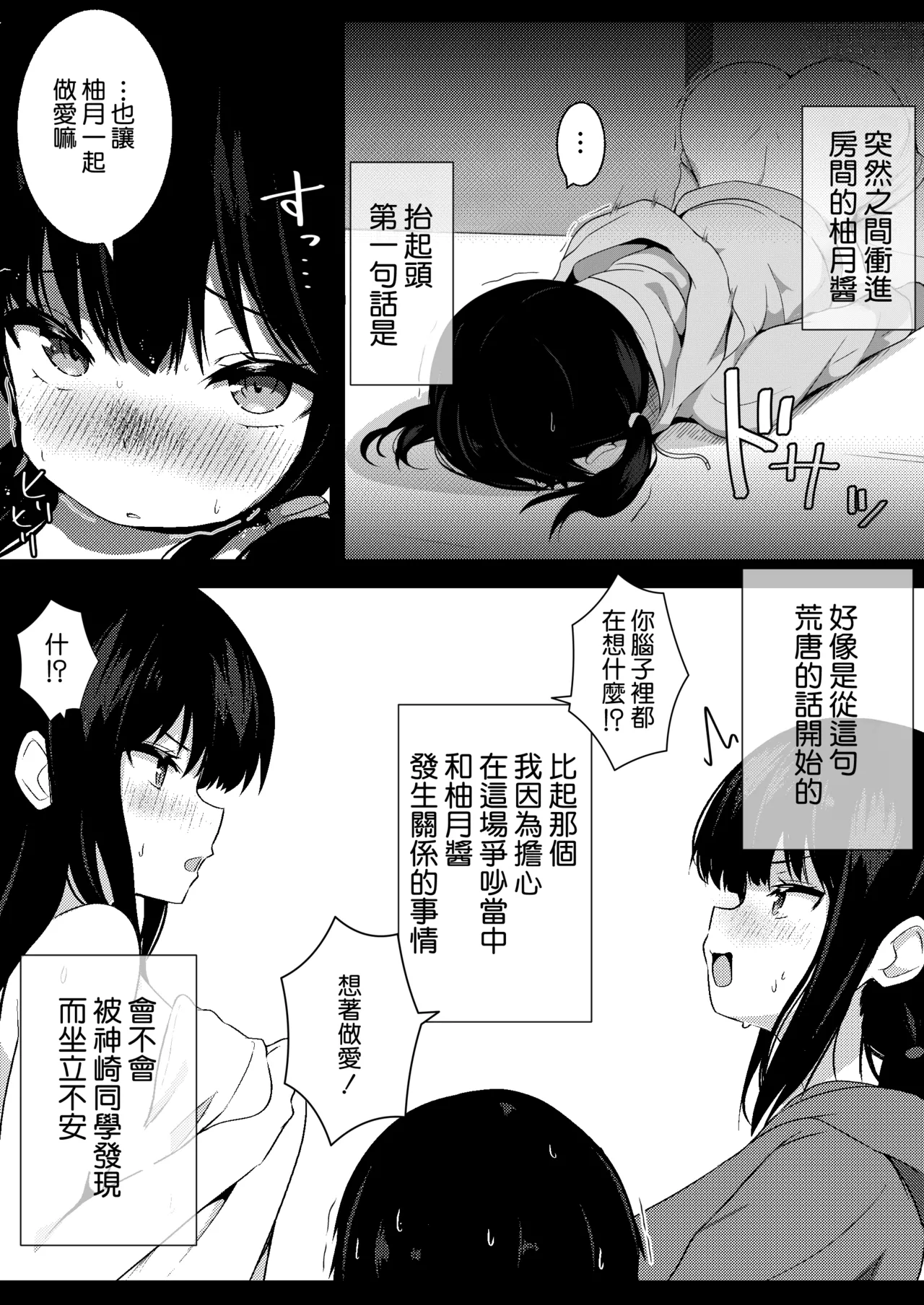 Page 6 of [Urahara Doll (Viali)] Kanojo no Imouto no Yuuwaku ni wa Katenai 3P | 女朋友的妹妹的誘惑無法戰勝3p [Chinese] [Amerins漢化]