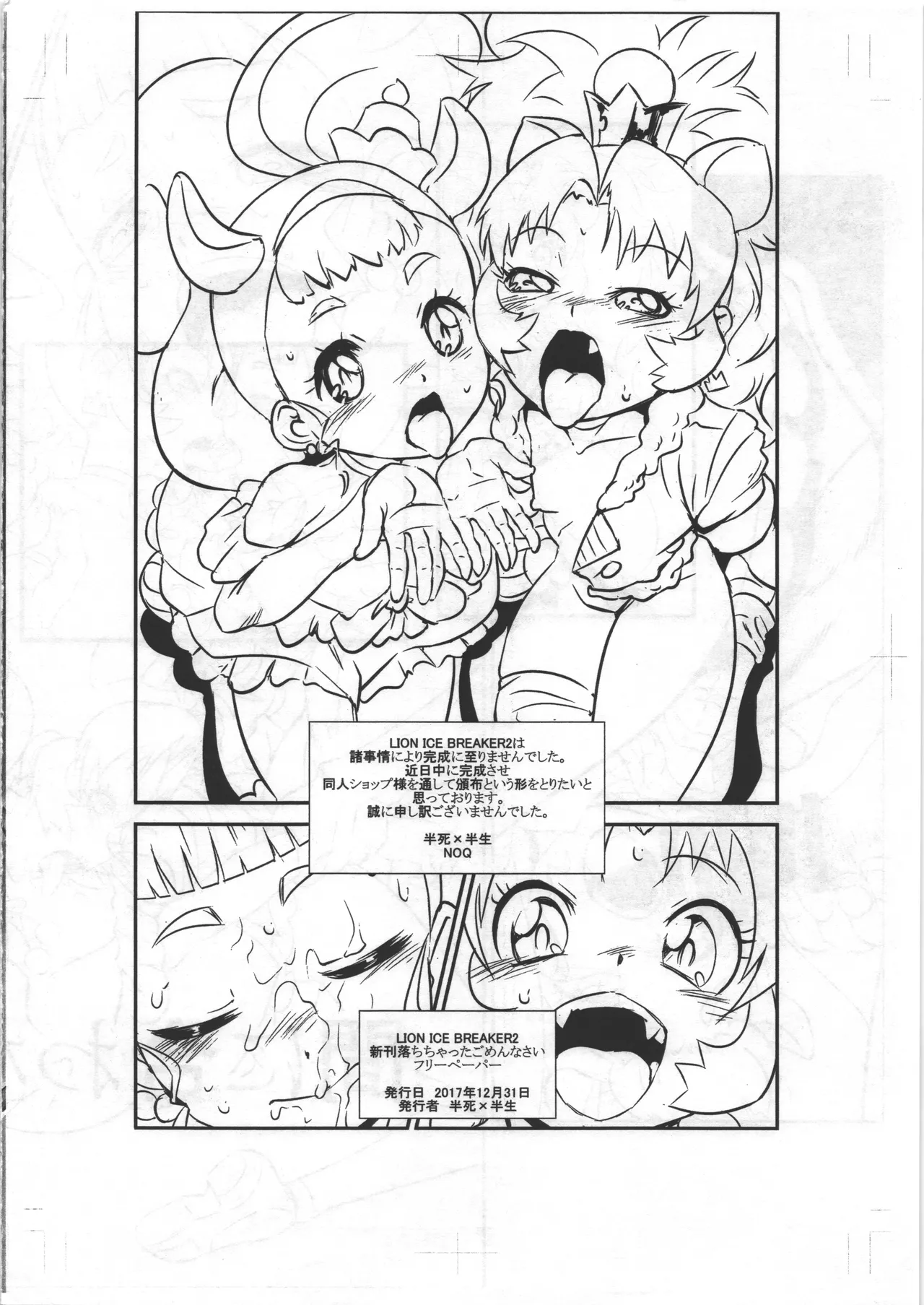 Page 4 of [半死半生] LION ICE BREAKER2 新刊落ちちゃったごめんなさい フリーペーパー